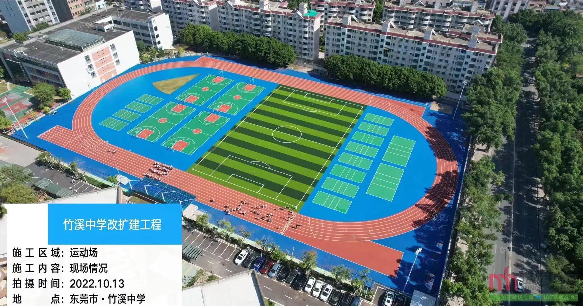 廣東省東莞市竹溪中學塑膠跑道